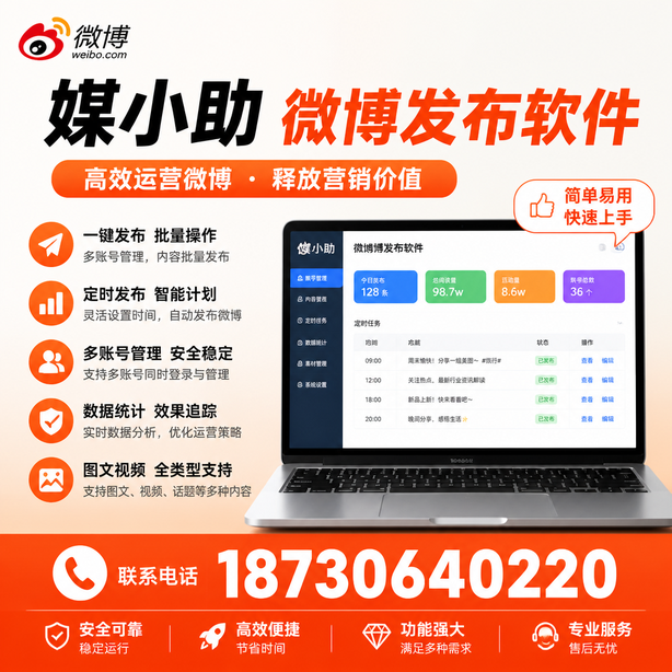 德宏微博批量发布软件