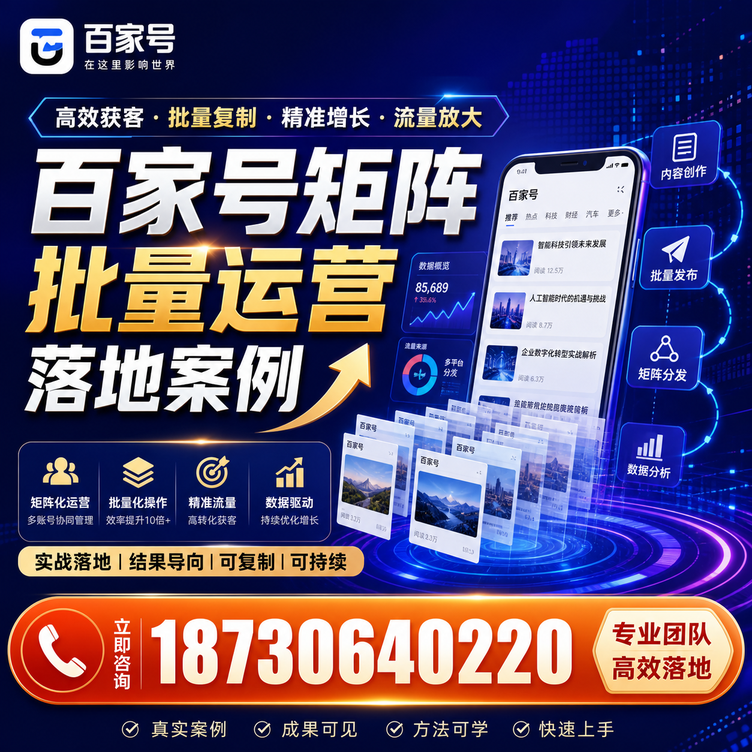 德宏百家号百账号矩阵自动化批量发布落地成功