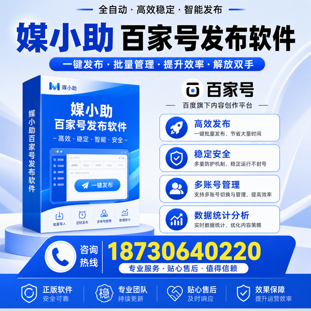 德宏百家号批量发布软件