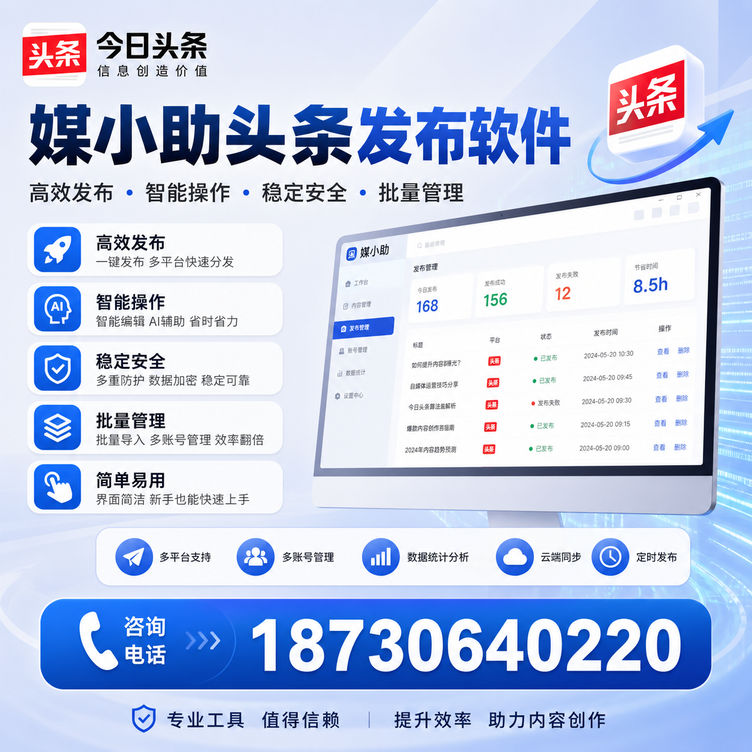 德宏今日头条批量发布软件