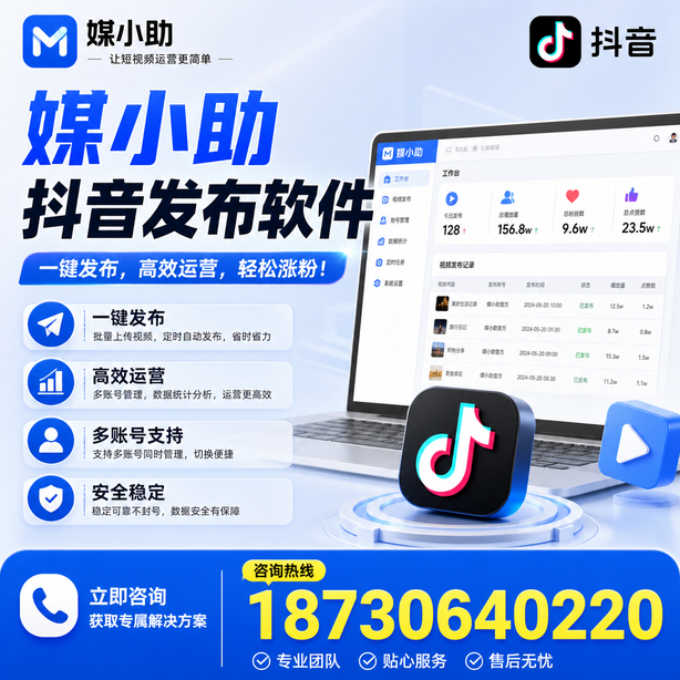 德宏媒小助抖音快手批量发布软件
