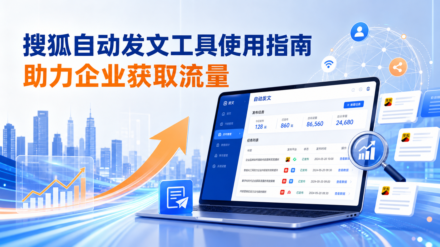搜狐自动发文工具的使用指南：助力德宏企业获取流量