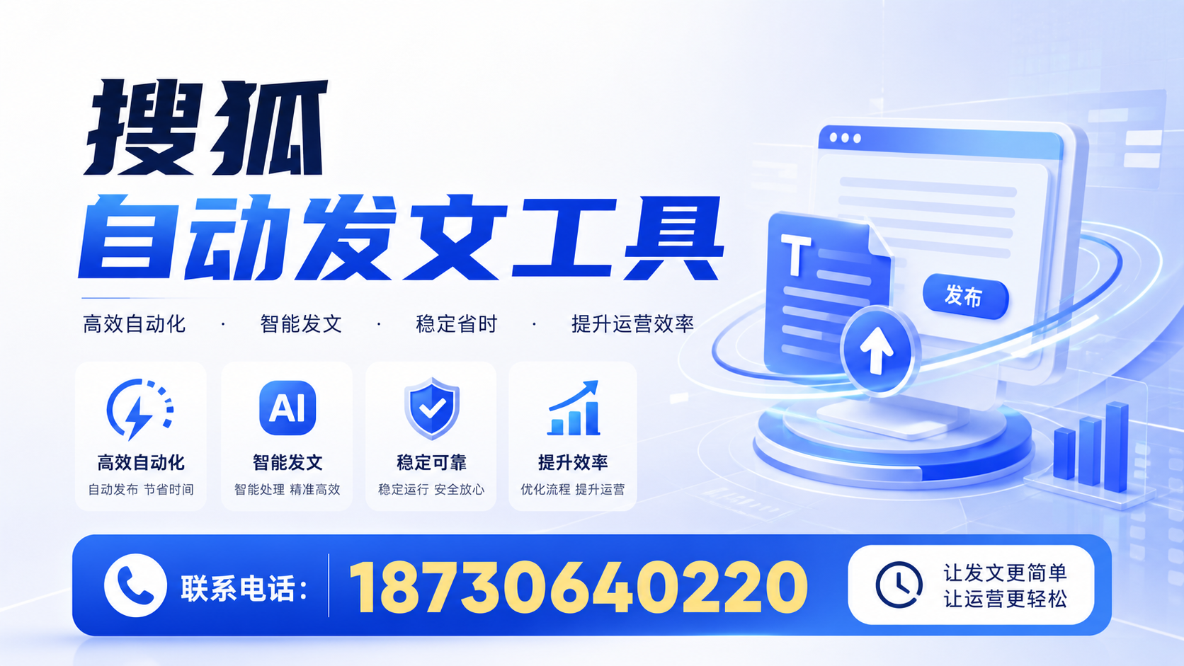 了解搜狐自动发文工具的基本功能，助力德宏企业发展