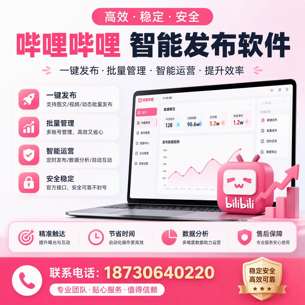 如何优化哔哩哔哩智能发布软件设置?德宏 用户的实用技巧