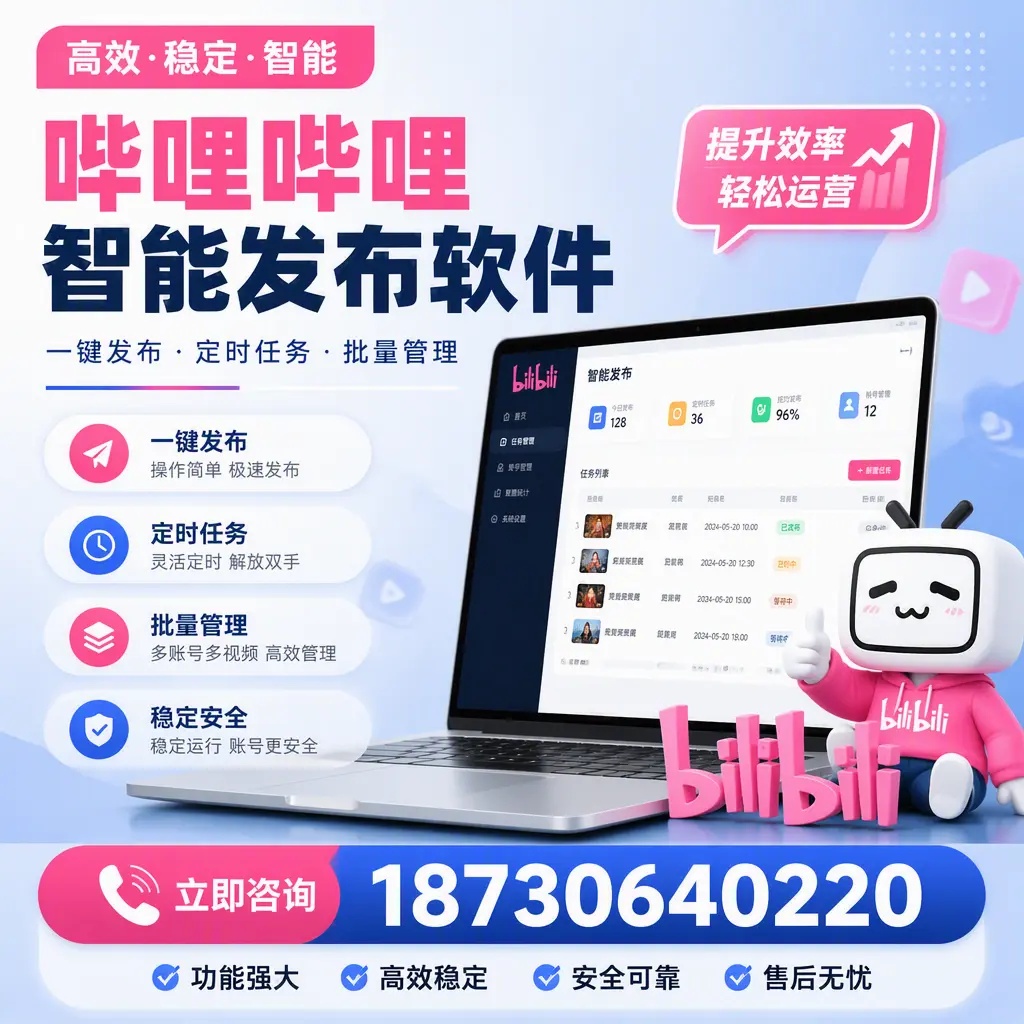 哔哩哔哩智能发布软件适用场景分析：在 德宏 的最佳实践