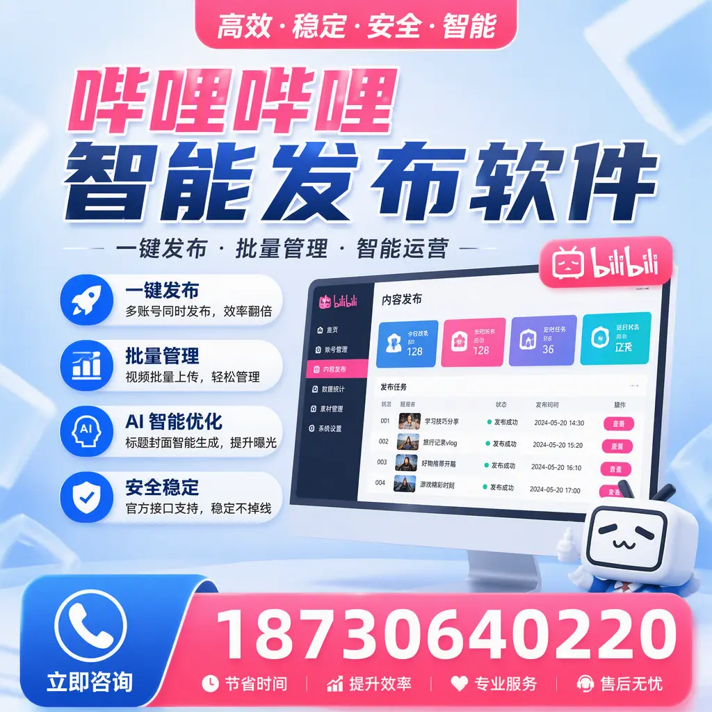 哔哩哔哩智能发布软件与竞争产品对比：在 德宏 的选择