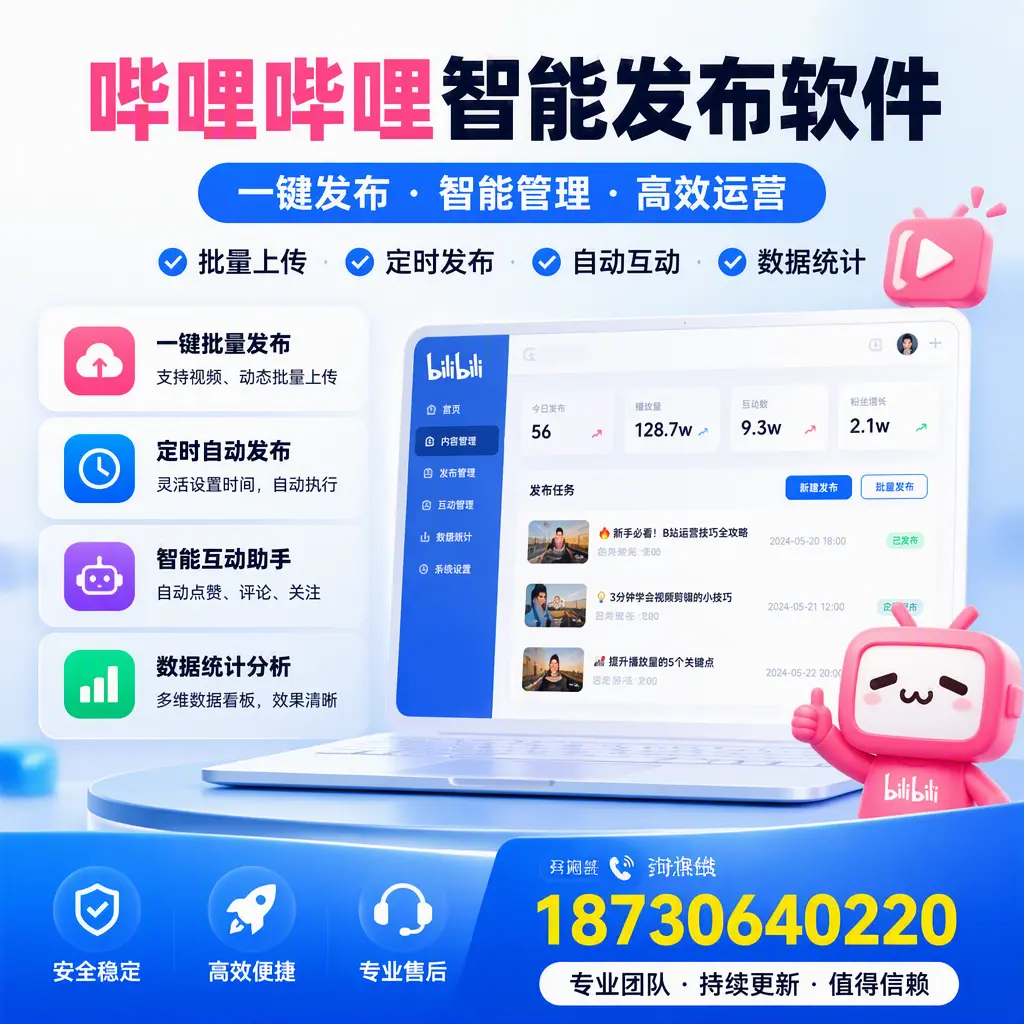 哔哩哔哩智能发布软件与竞争产品对比：在 德宏 的选择