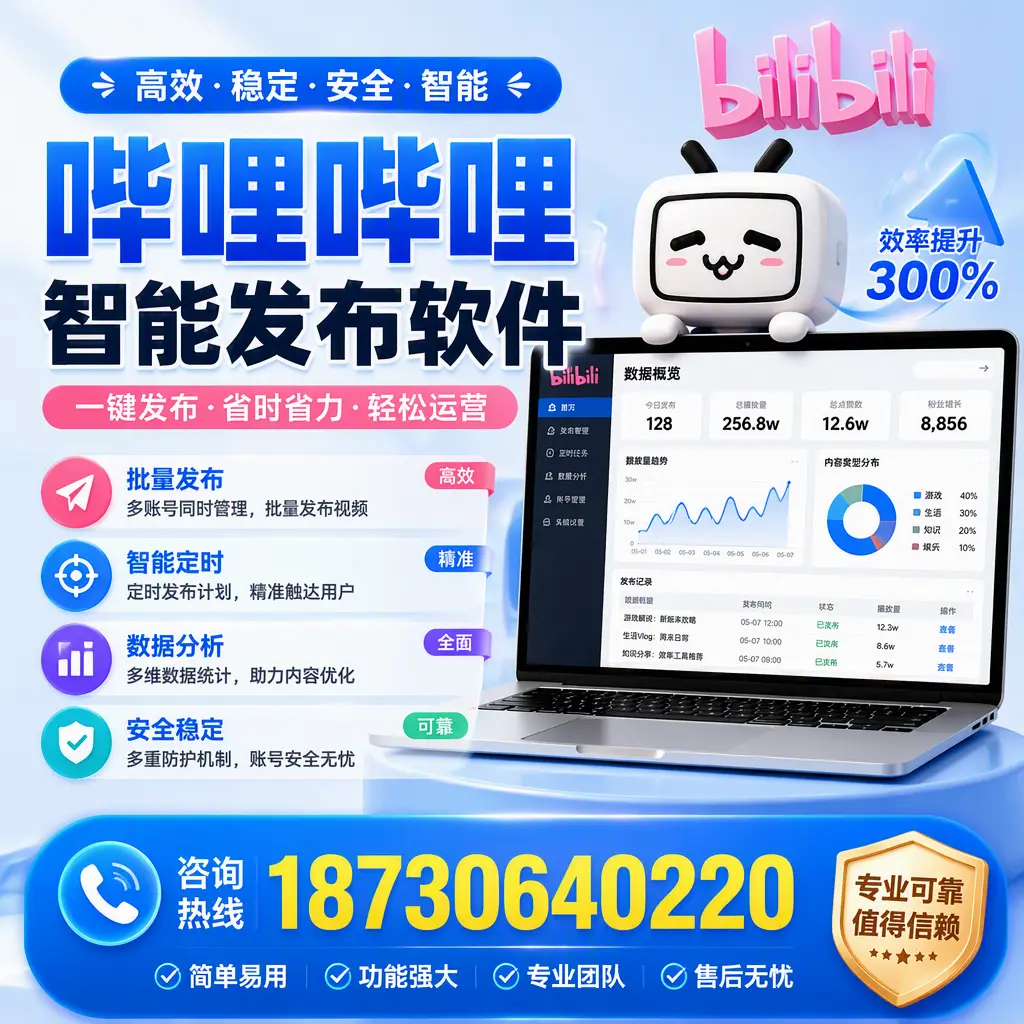 在 德宏 使用哔哩哔哩智能发布软件时需避免的五个误区