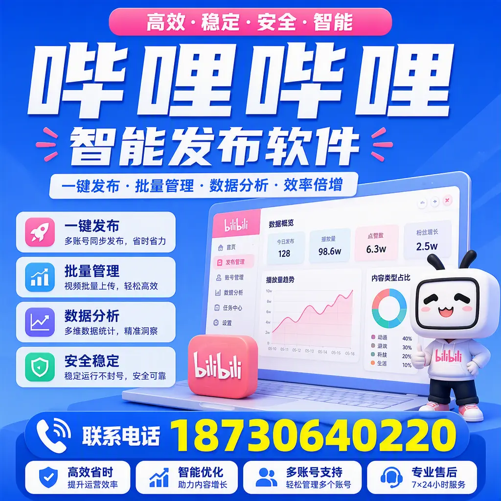 在 德宏 如何优化哔哩哔哩智能发布软件的使用效果