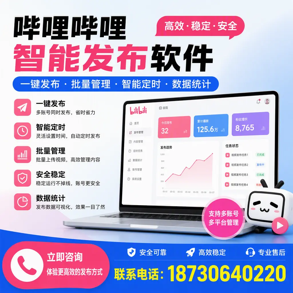 在 德宏 如何优化哔哩哔哩智能发布软件的使用效果