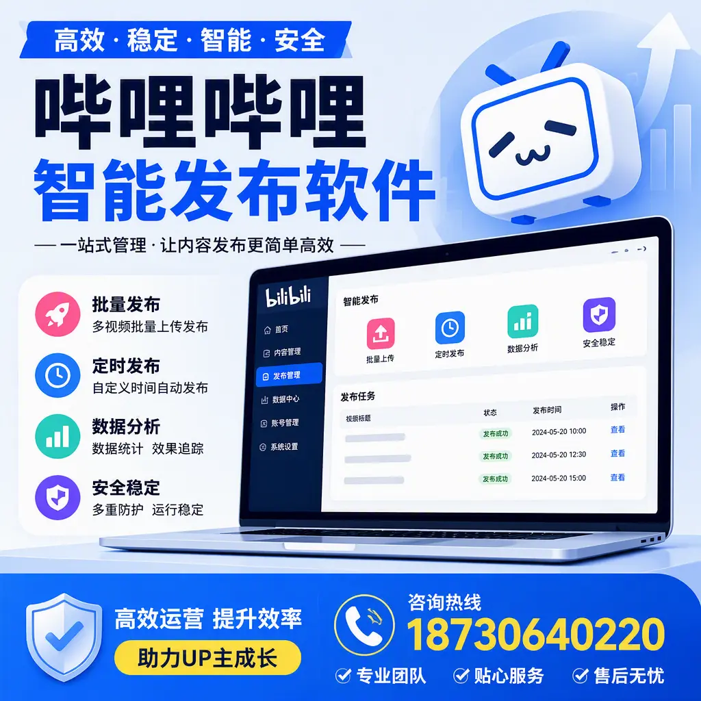 哔哩哔哩智能发布软件的性能测试与评估:德宏 用户指南