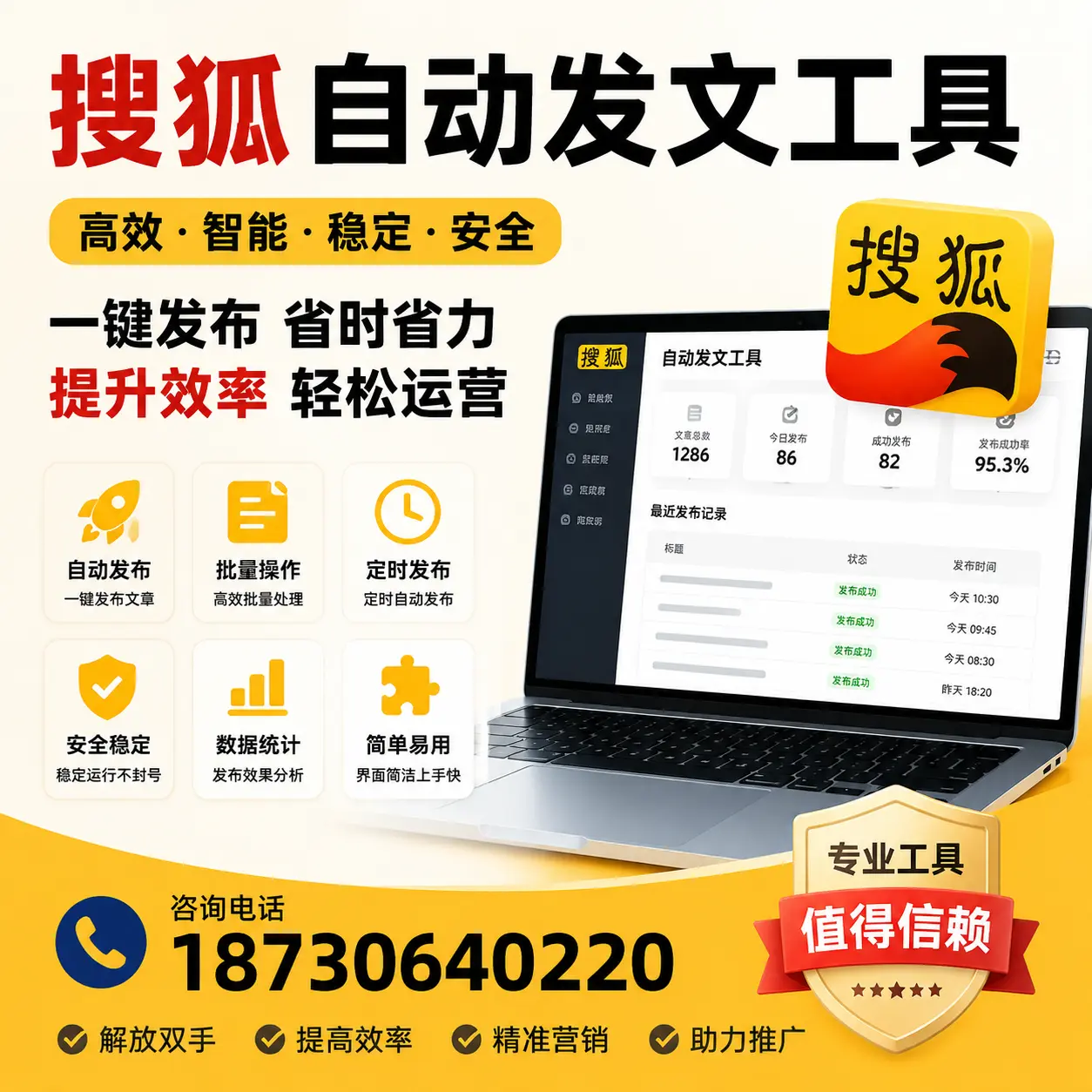 利用搜狐自动发文工具提升德宏品牌曝光率的实用技巧
