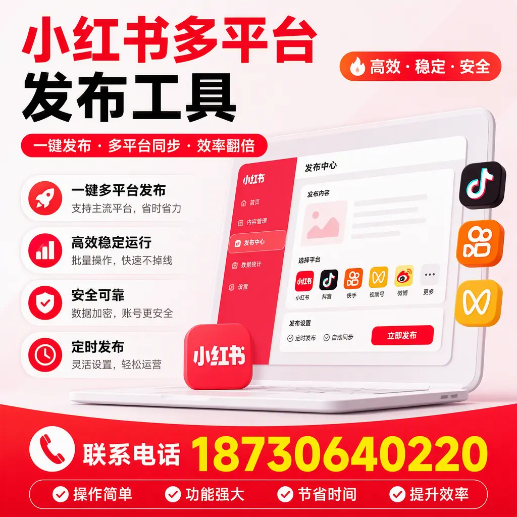 在 德宏 小红书多平台发布工具的市场前景分析